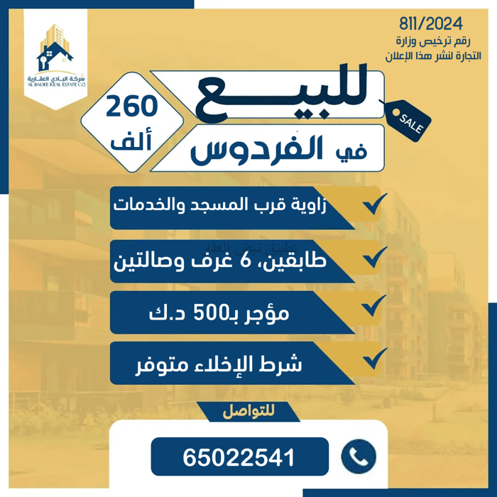 صورة بيوت للبيع في الفردوس