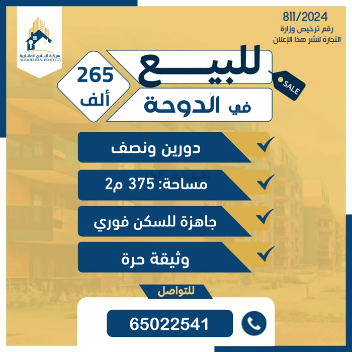 صورة بيوت للبيع في الدوحة