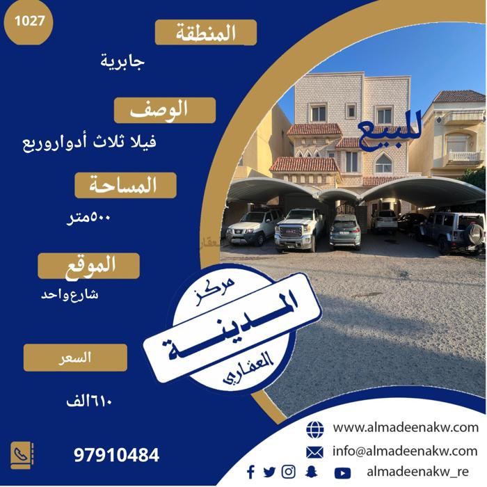 صورة بيوت للبيع في الجابرية