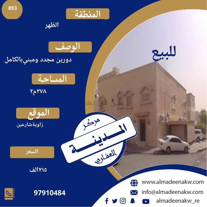 صورة بيوت للبيع في الظهر