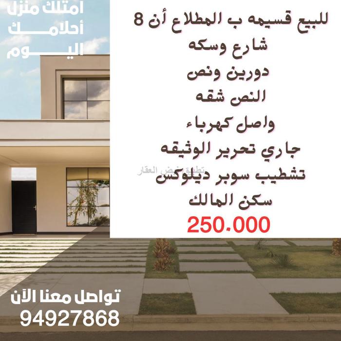 صورة بيوت للبيع في المطلاع