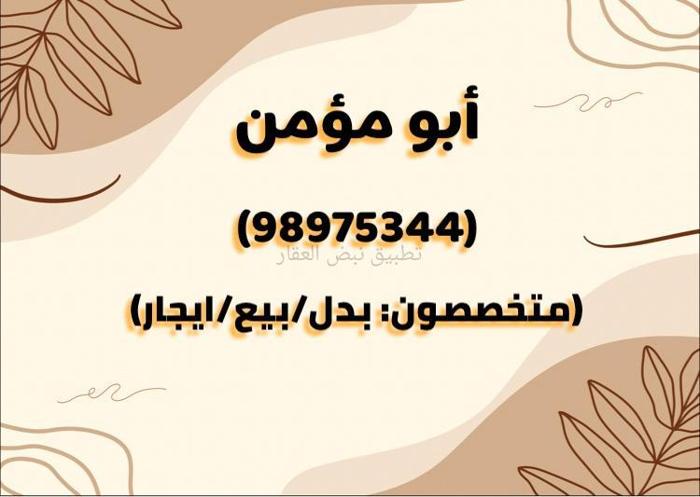 صورة بيوت للبيع في صباح الاحمد السكني