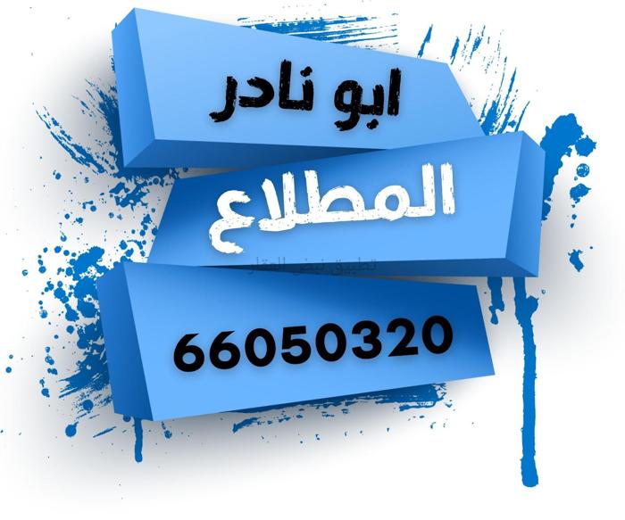 صورة بيوت للبيع في المطلاع