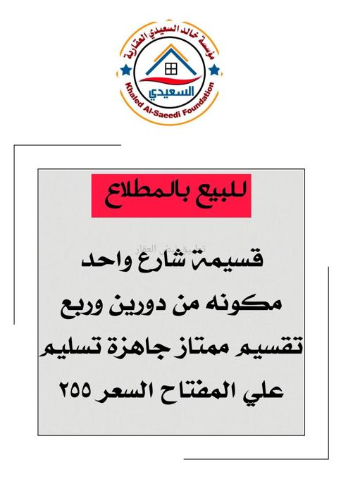 صورة بيوت للبيع في المطلاع
