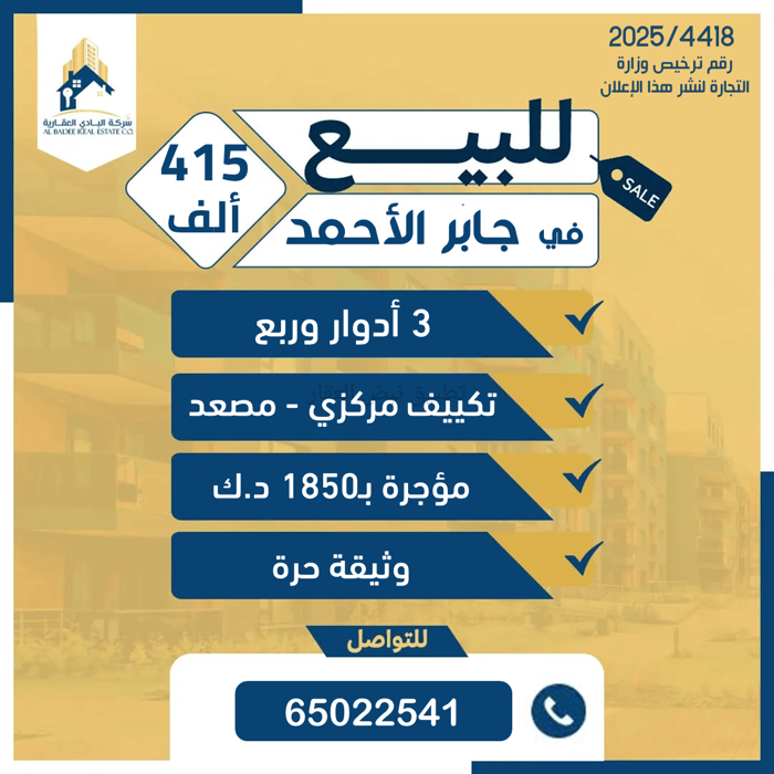 صورة بيوت للبيع في جابر الاحمد