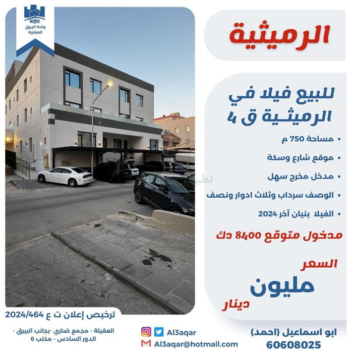 صورة بيوت للبيع في الرميثية