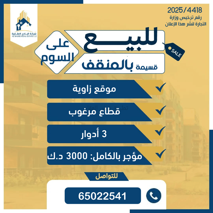 صورة بيوت للبيع في المنقف