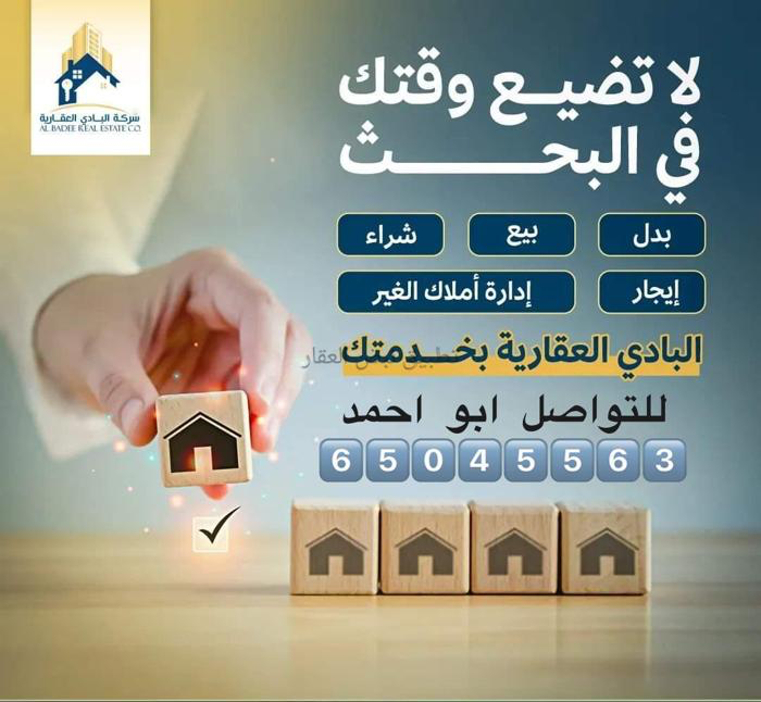 صورة بيوت للبيع في جابر الاحمد