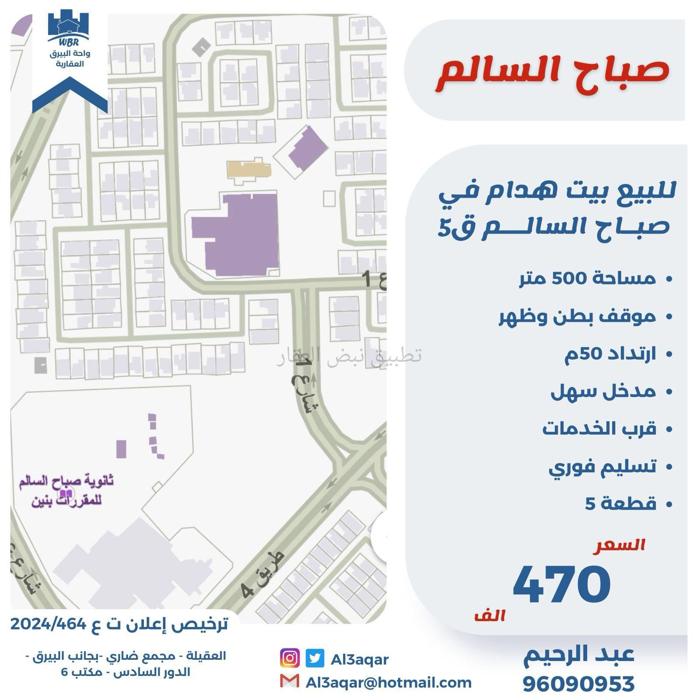 صورة بيوت للبيع في صباح السالم