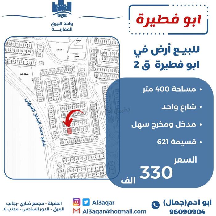 صورة اراضي للبيع في ابو فطيرة