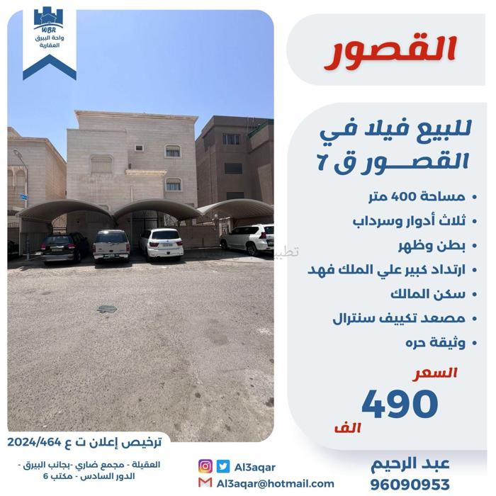 صورة بيوت للبيع في القصور