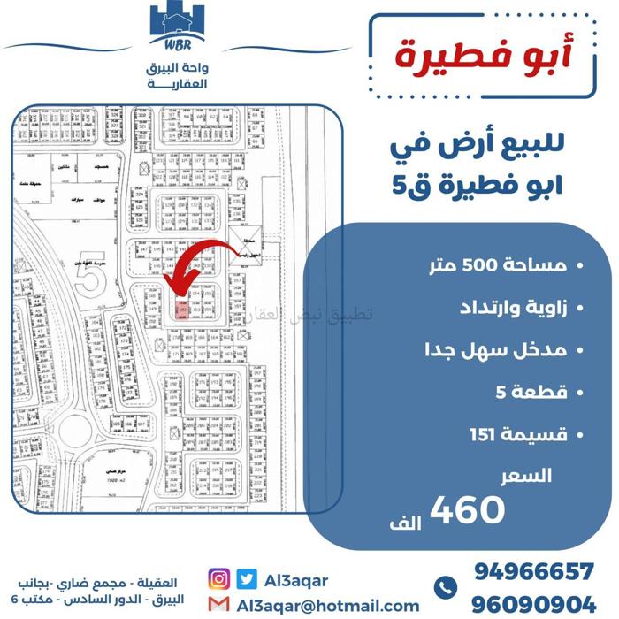 صورة اراضي للبيع في ابو فطيرة