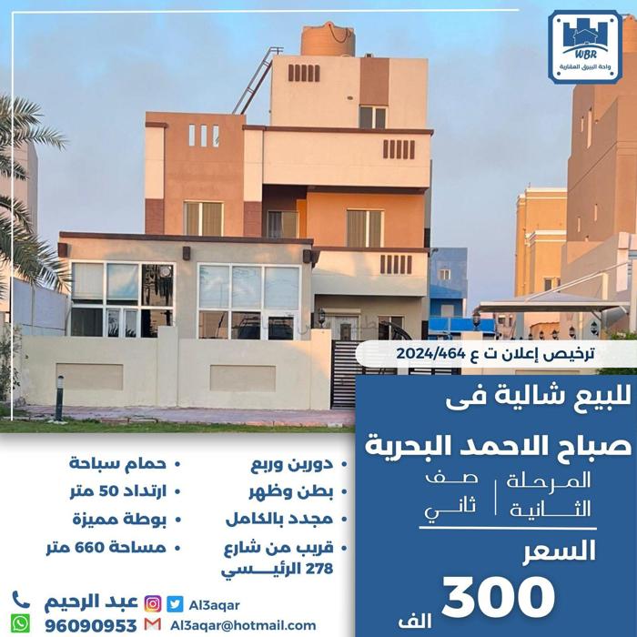صورة شاليهات للبيع في صباح الاحمد البحرية