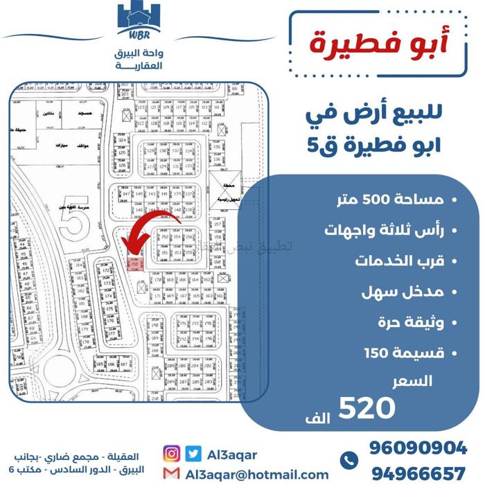 صورة اراضي للبيع في ابو فطيرة