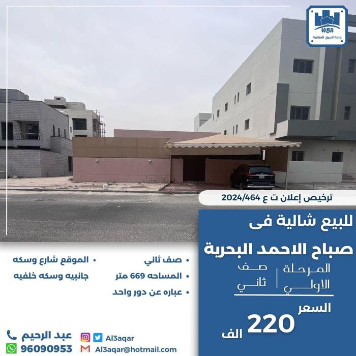 صورة شاليهات للبيع في صباح الاحمد البحرية
