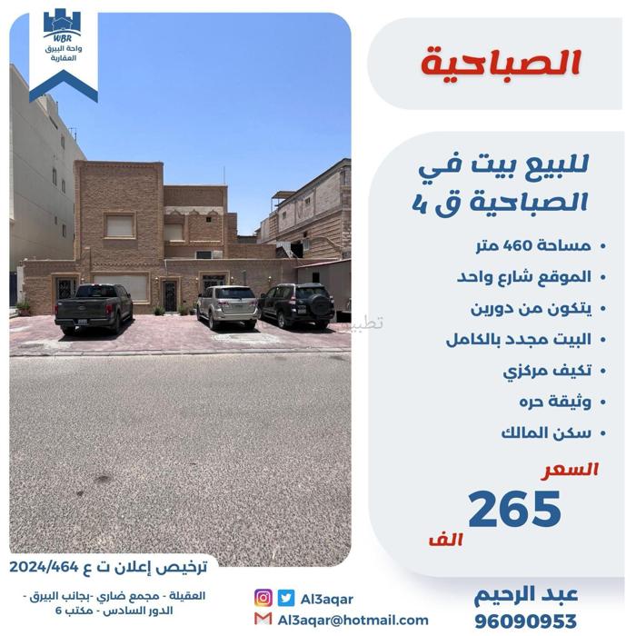 صورة بيوت للبيع في الصباحية