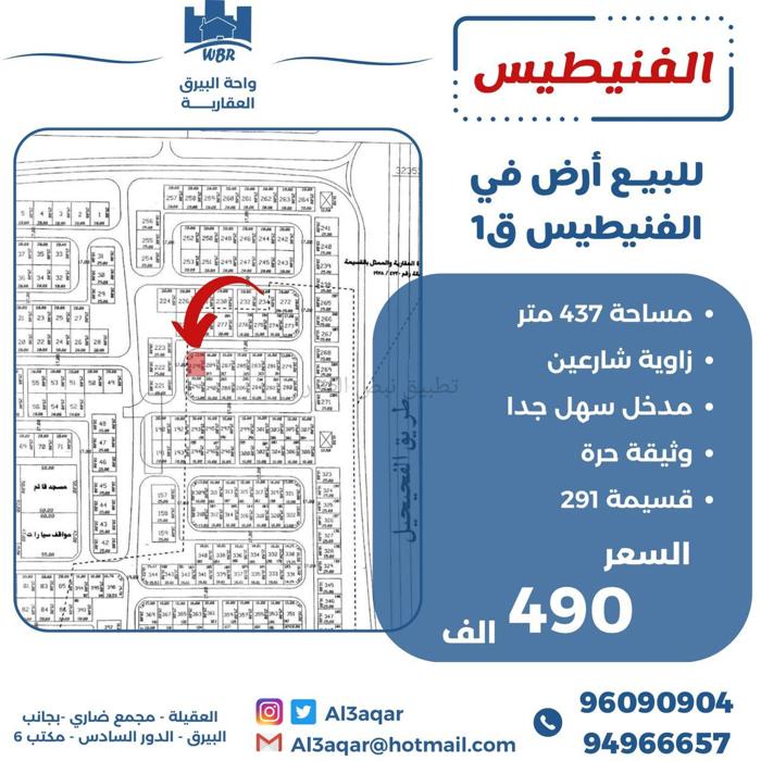 صورة اراضي للبيع في الفنيطيس