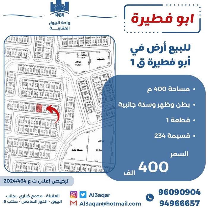 صورة اراضي للبيع في ابو فطيرة