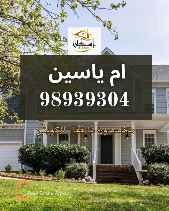 صورة بيوت للبدل في صباح الاحمد السكني