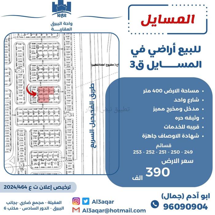 صورة اراضي للبيع في المسايل