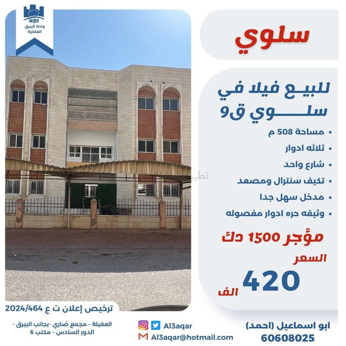 صورة بيوت للبيع في سلوى