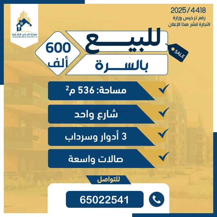 صورة بيوت للبيع في السرة