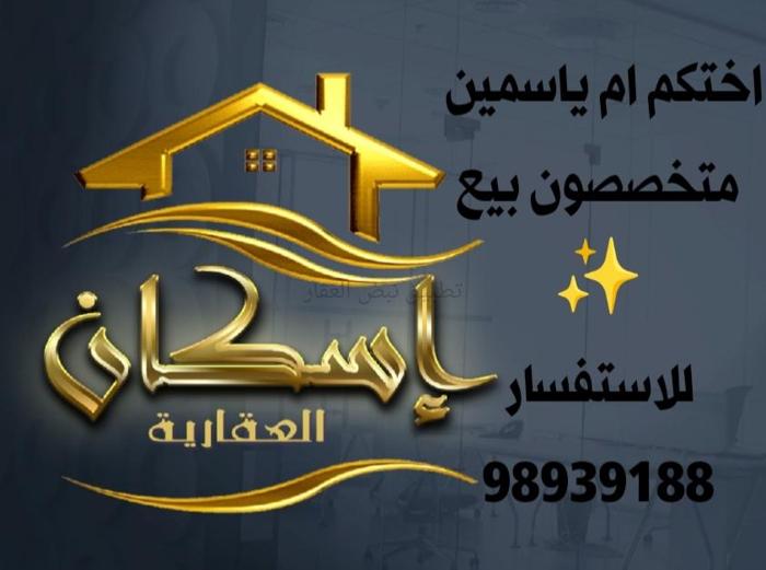 صورة بيوت للبيع في سعد العبد الله