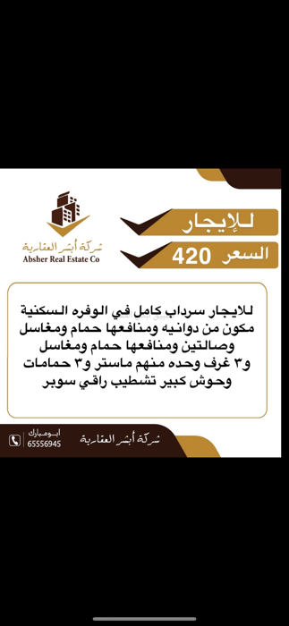 صورة بيوت للإيجار في الوفرة السكنية