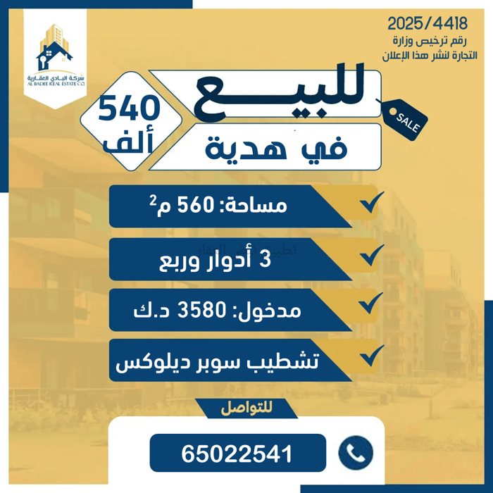 صورة بيوت للبيع في هدية