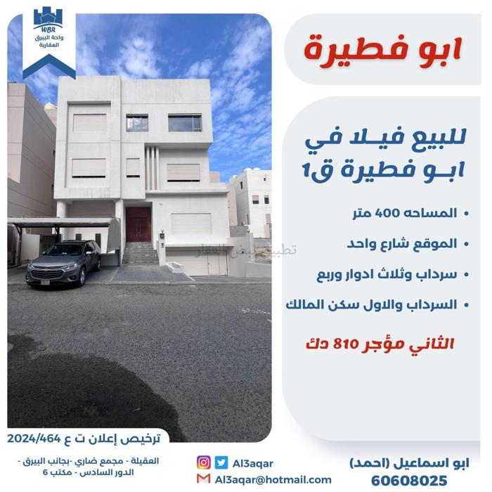 صورة بيوت للبيع في ابو فطيرة