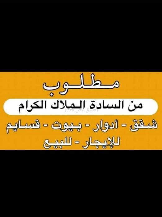 صورة بيوت للإيجار في المطلاع