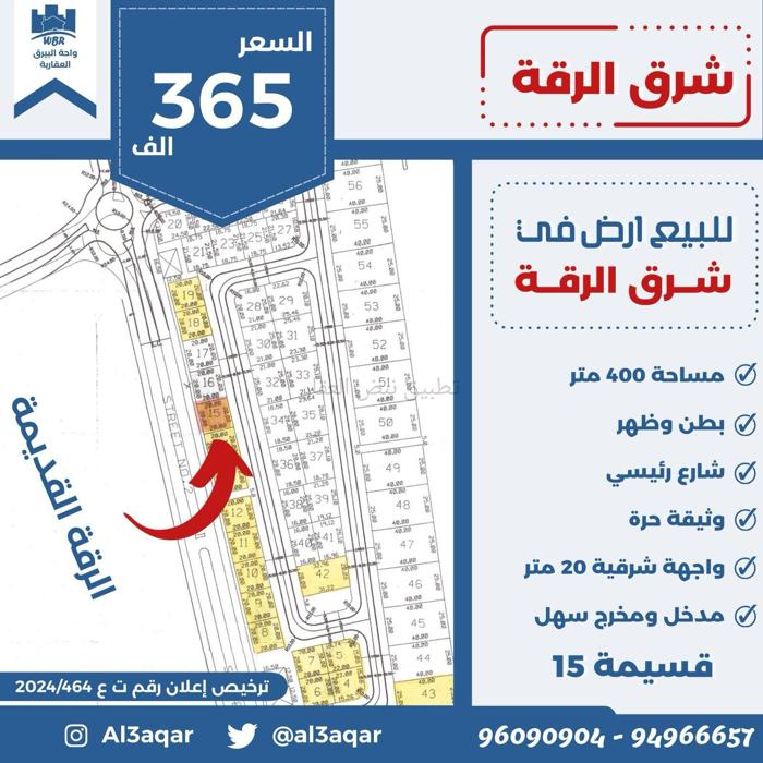 صورة اراضي للبيع في الرقة