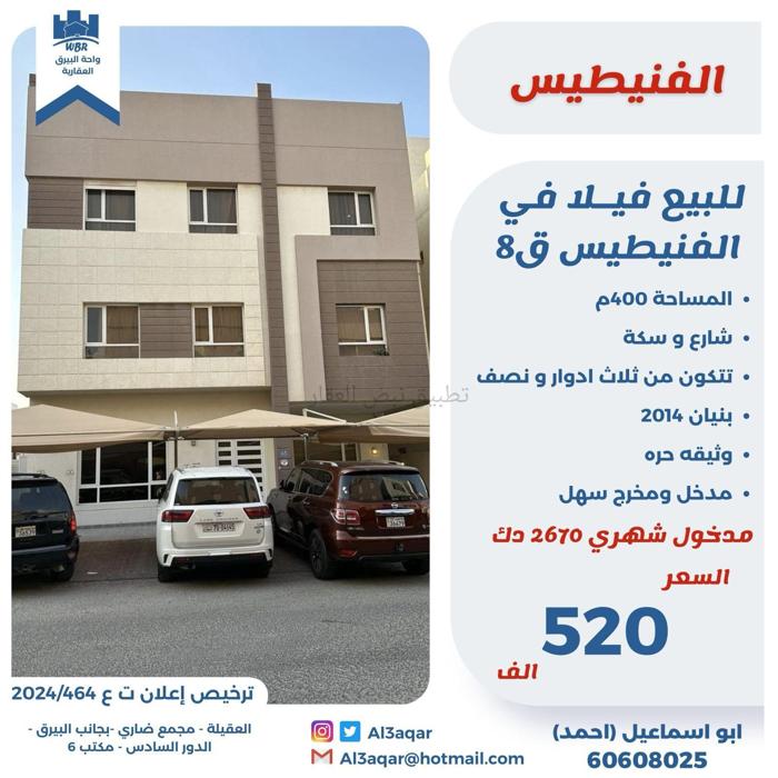 صورة بيوت للبيع في الفنيطيس