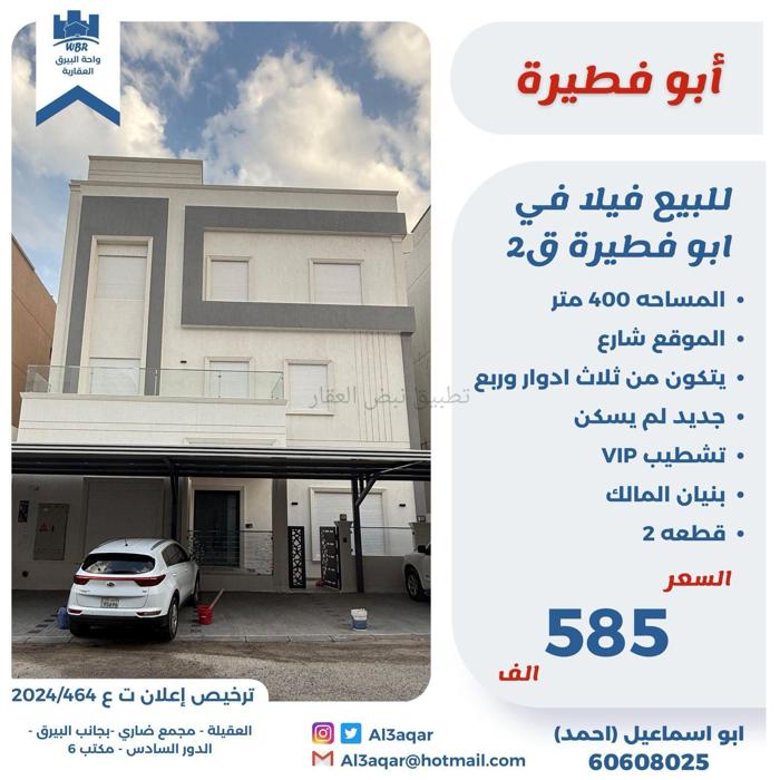 صورة بيوت للبيع في ابو فطيرة