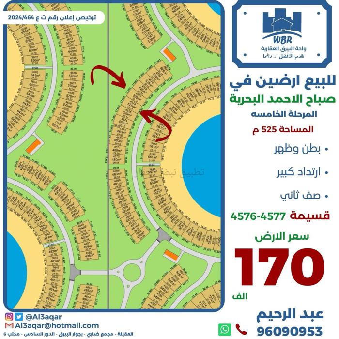 صورة اراضي للبيع في صباح الاحمد البحرية