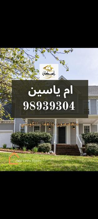 صورة بيوت للبيع في الصباحية