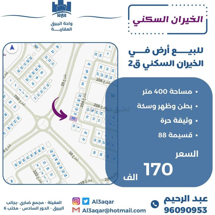 صورة اراضي للبيع في الخيران السكني