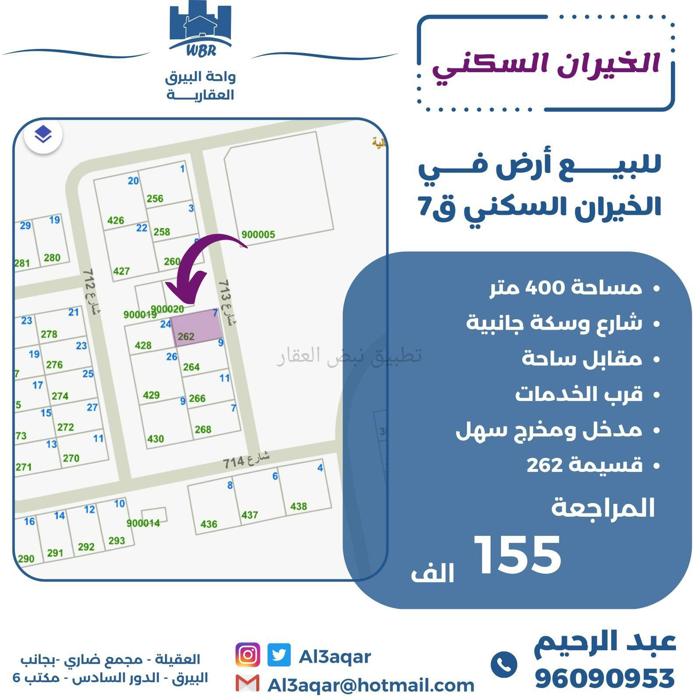 صورة اراضي للبيع في الخيران السكني