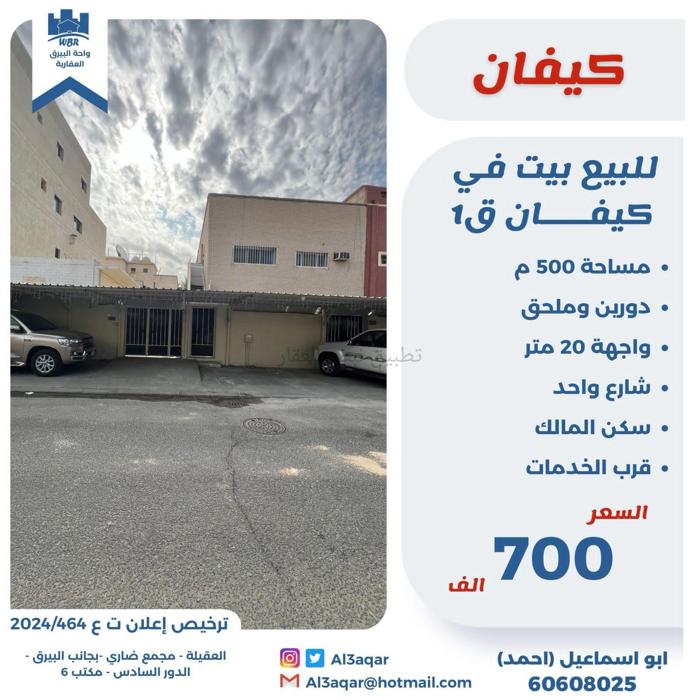 صورة بيوت للبيع في كيفان