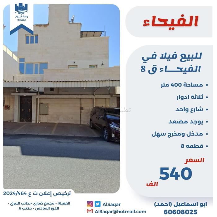 صورة بيوت للبيع في الفيحاء