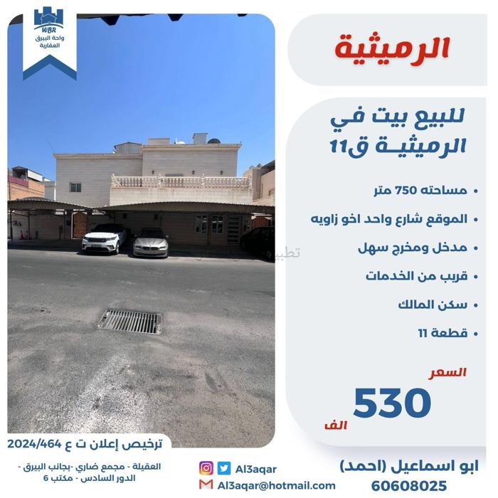 صورة بيوت للبيع في الرميثية