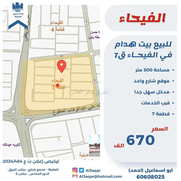 صورة بيوت للبيع في الفيحاء