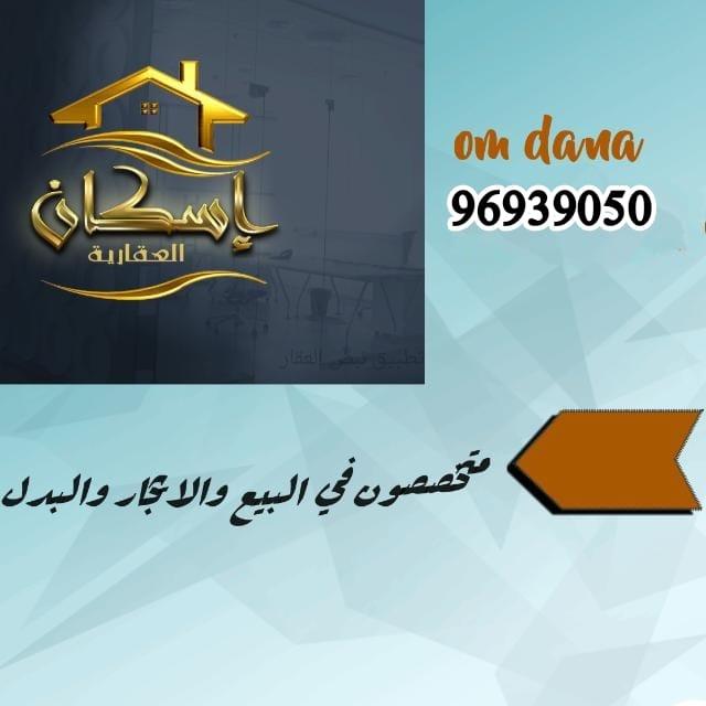 صورة بيوت للبيع في صباح الاحمد السكني