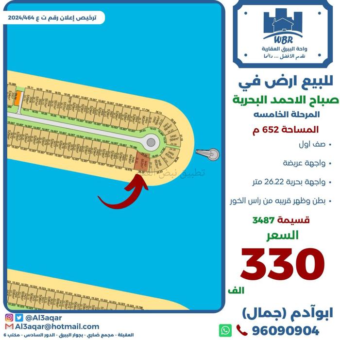 صورة اراضي للبيع في صباح الاحمد البحرية