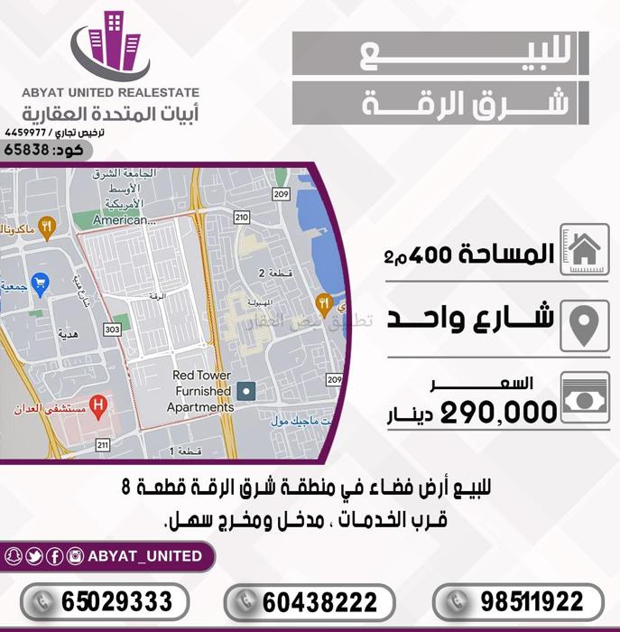 صورة اراضي للبيع في الرقة