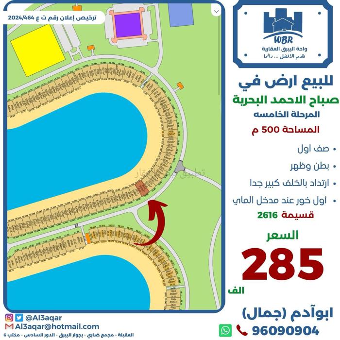 صورة اراضي للبيع في صباح الاحمد البحرية