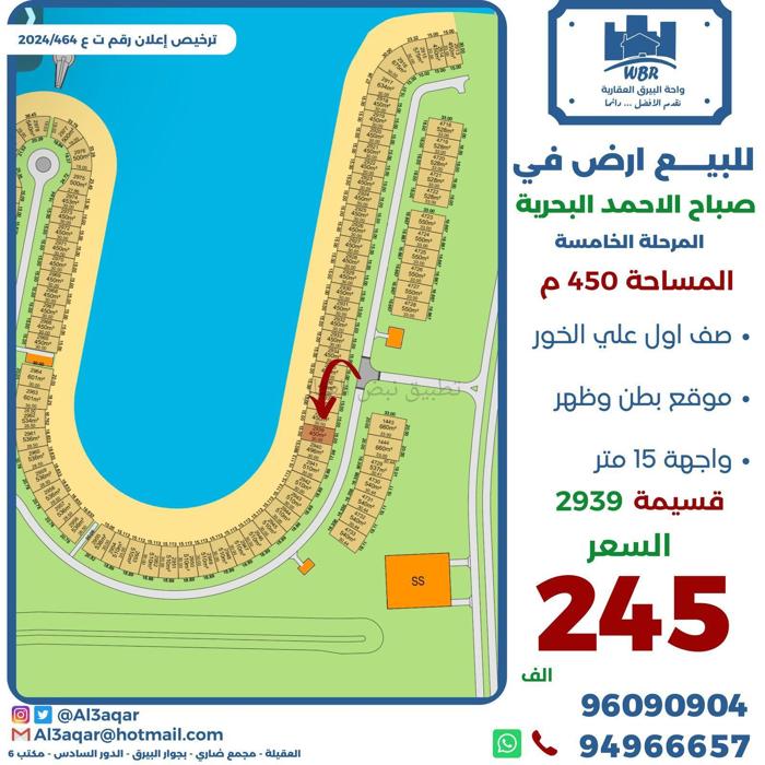 صورة اراضي للبيع في صباح الاحمد البحرية