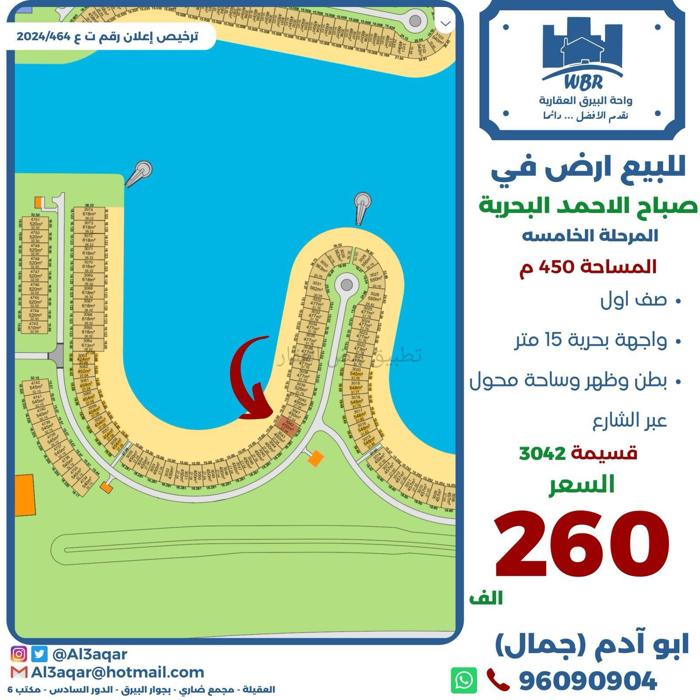 صورة اراضي للبيع في صباح الاحمد البحرية