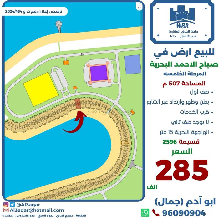 صورة اراضي للبيع في صباح الاحمد البحرية