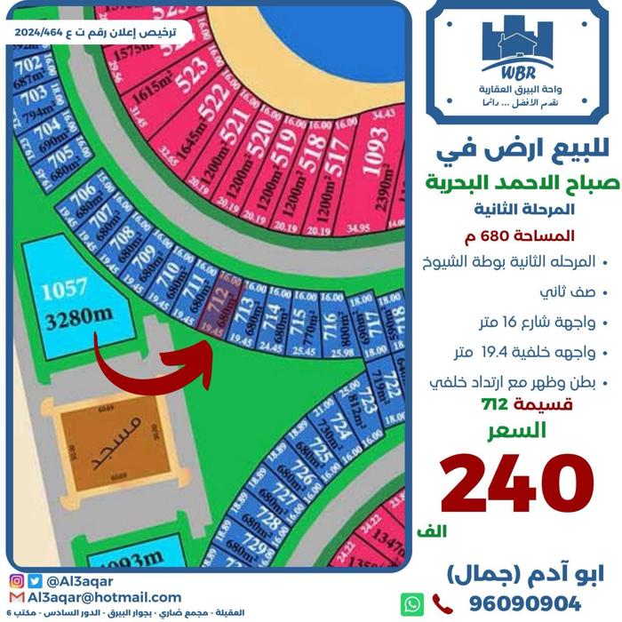 صورة اراضي للبيع في صباح الاحمد البحرية